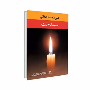 سیندخت | مرکز فرهنگی آبی