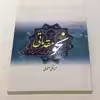 کتاب نحو مقدماتی اثر محمود ملکی اصفهانی انتشارات دارالعلم