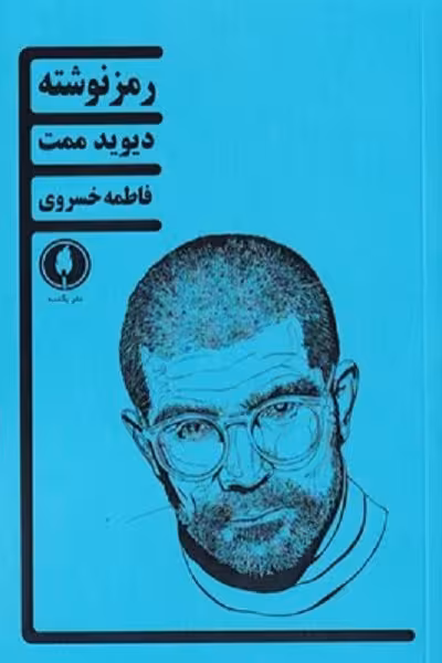 رمز نوشته