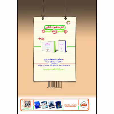 کتاب موضوعی زیست گیاهی اثر اشکان زرندی انتشارات خیلی سبز