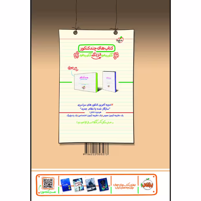 کتاب موضوعی زیست گیاهی اثر اشکان زرندی انتشارات خیلی سبز