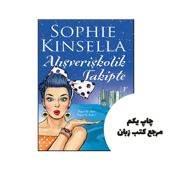 کتاب Alisveriskolik Takipte (رمان ترکی استانبولی  در پیگیری ) نویسنده by Sophie Kinsella