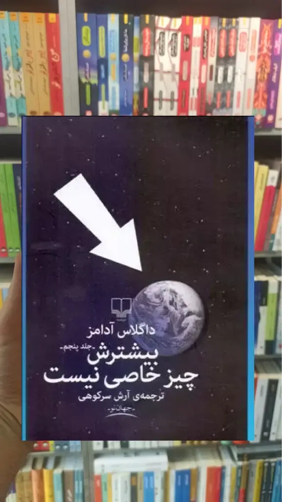 بیشترش چیز خاصی نیست چشمه - بانک کتاب ماندگار-قیمت-خرید-کتاب-کمک-درسی-کنکور-دانشگاهی