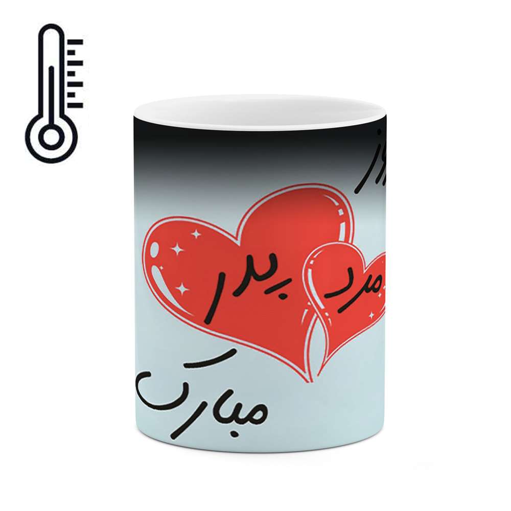 ماگ حرارتی طرح روز پدر مدل mgh10347