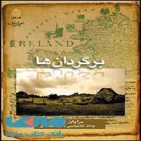 برگردان ها نشر قطره