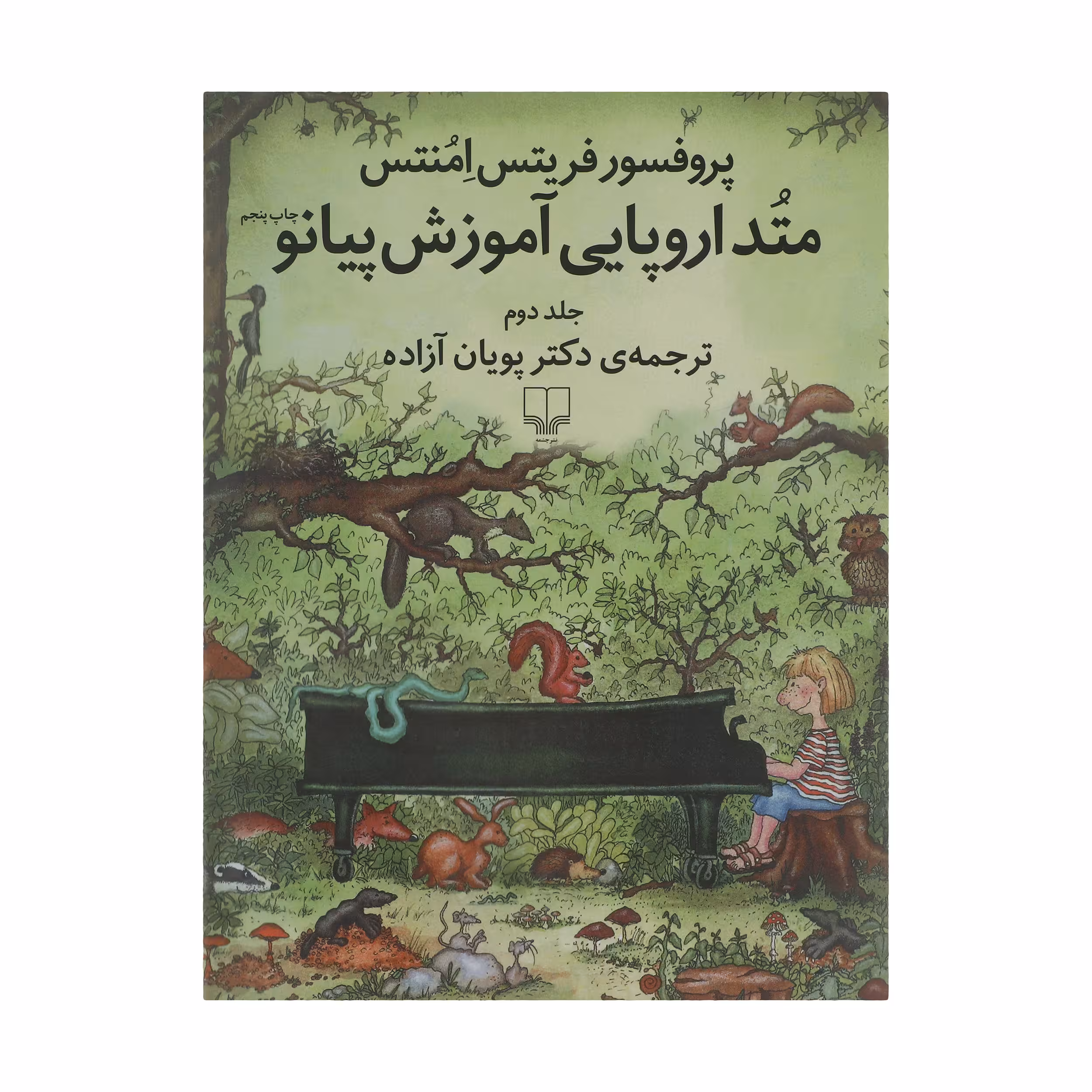 کتاب متد اروپایی آموزش پیانو اثر فریتس امنتس نشر چشمه جلد 2