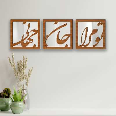 تابلو آینه ایدلیک مدل جان و جهان مجموعه 3 عددی 