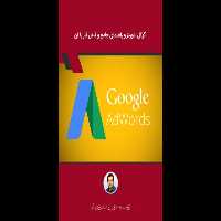 کتاب گوگل ادوردز و راهنمای کار با آن - کتابخانه مجازی واتیکان