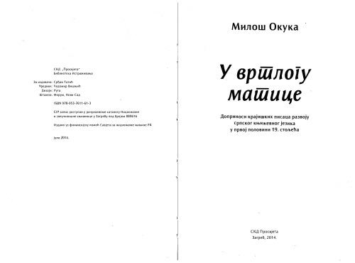 خرید و دانلود نسخه کامل کتاب U vrtlogu matice: doprinosi krajiških pisaca razvoju srpskog književnog jezika u prvoj polovini 19. stoljeća