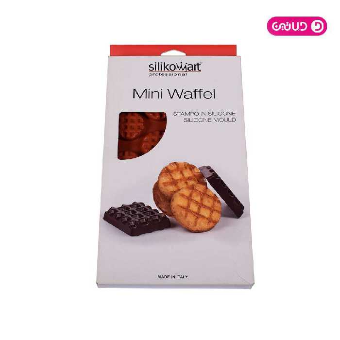 مینی وافل گرد سیلیکومارت اصل