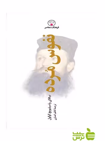 نفوس مرده واسیلیویچ گوگول فرهنگ معاصر - سیب ترش - SibTorsh نیکلای واسیلیویچ گوگول