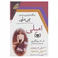 کتاب مجموعه امیلی اثر ال.ام.مونتگمری