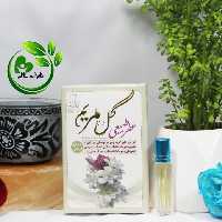 عطر طبیعی گل مریم طبیب ، دارای طبع گرم و لطیف