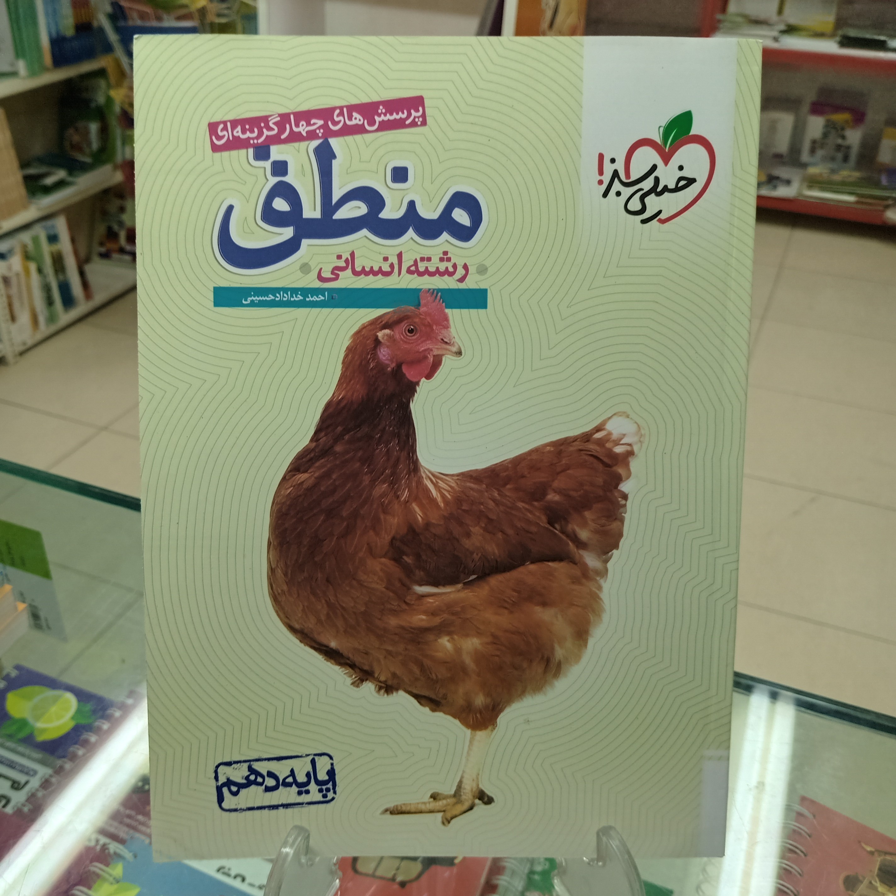 منطق دهم تست خیلی سبز 