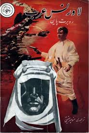 لاورنس عرب