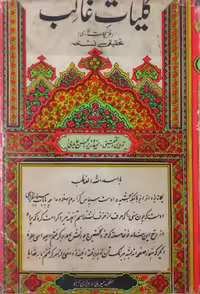 کلیات غالب؛ غزلیات فارسی