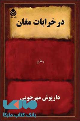 در خرابات مغان نشر قطره