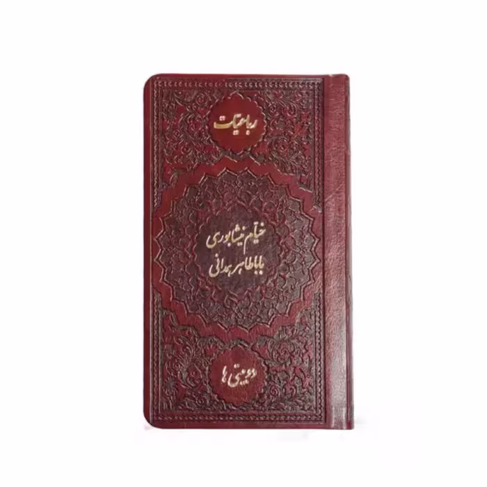 123784-کتاب نفیس خیام و باباطاهر پالتویی تحریر ترمو قابدار