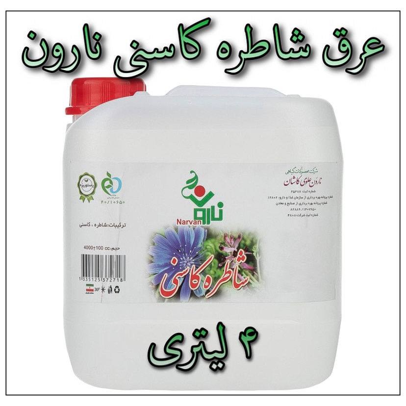 عرق شاطره کاسنی نارون - بسته 4 لیتری