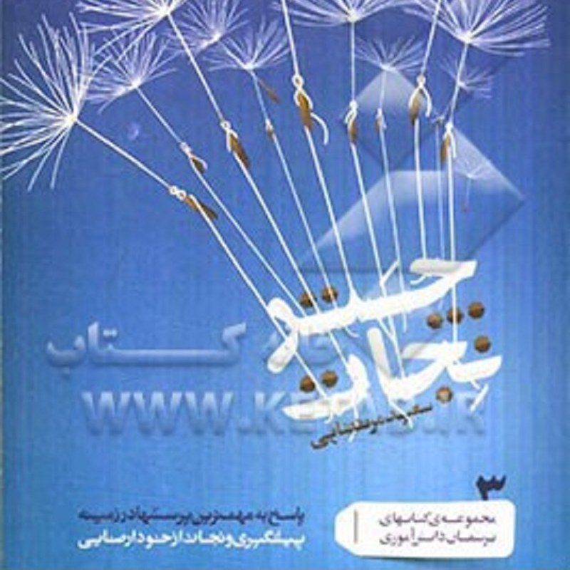 چتر نجات پاسخ به مهمترین پرسشها در زمینه پیشگیری و نجات از خودارضایی