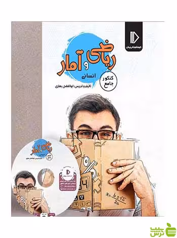 بسته ریاضی و آمار انسانی کنکور پرش - سیب ترش - SibTorsh