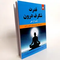 کتاب قدرت شگرف درون اثر لوئیز ال هی انتشارات نیک فرجام
