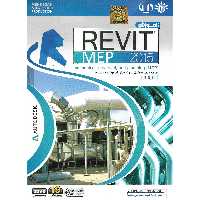 نرم افزار آموزش جامع REVIT MEP نشر مهرگان