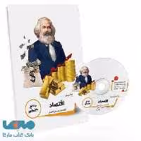 بسته معلم خصوصی اقتصاد کنکور پرش
