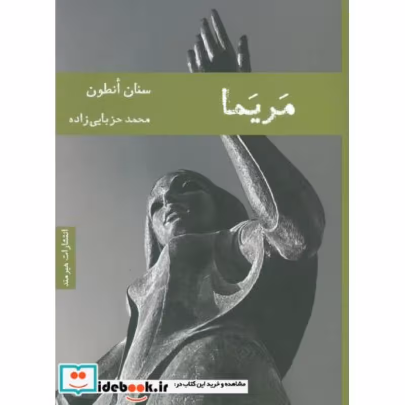 کتاب مریما