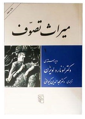 میراث تصوف (2 جلدی)