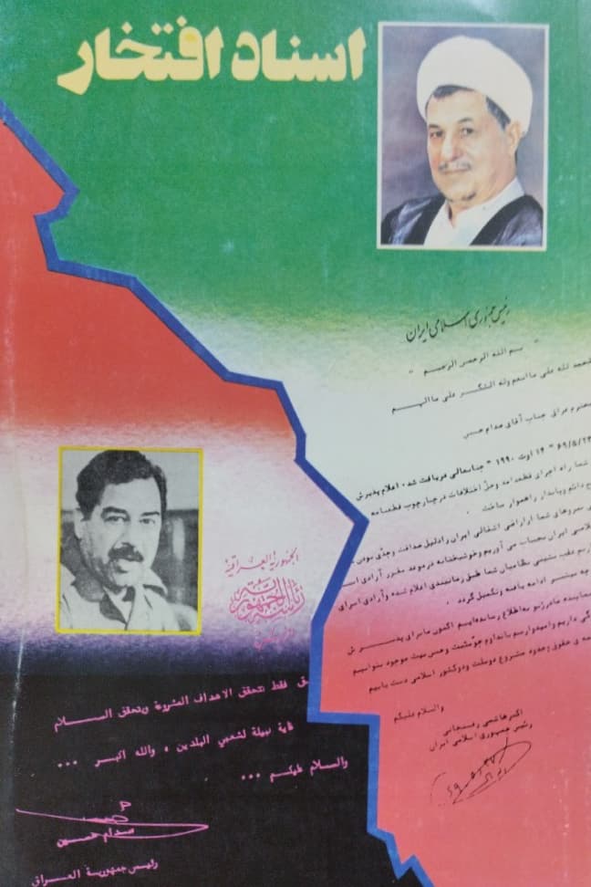 اسناد افتخار