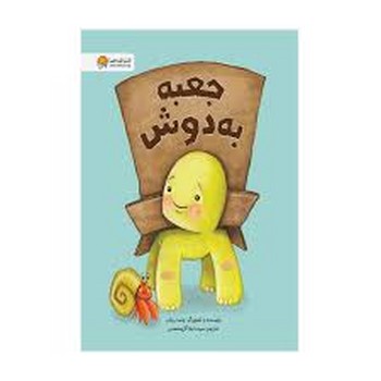 جعبه به دوش | مرکز فرهنگی آبی