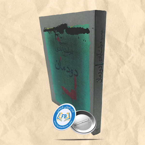 دودمان