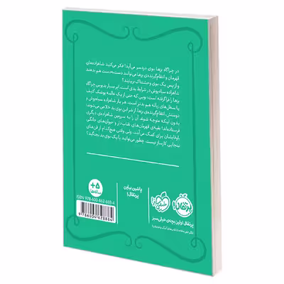 کتاب شاهزاده سیاهپوش 7 حمام هیولا اثر شنون هیل انتشارات پرتقال