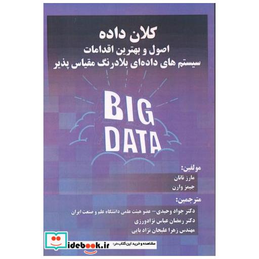 کتاب کلان داده اثر مارز ناتان