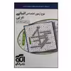کتاب موج آزمون اختصاصی عربی انسانی چاپ 1401 اثر محسن آهویی و عرفان جالیزی نشر الگو