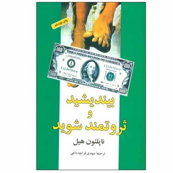 بیندیشید و ثروتمند شوید | مرکز فرهنگی آبی