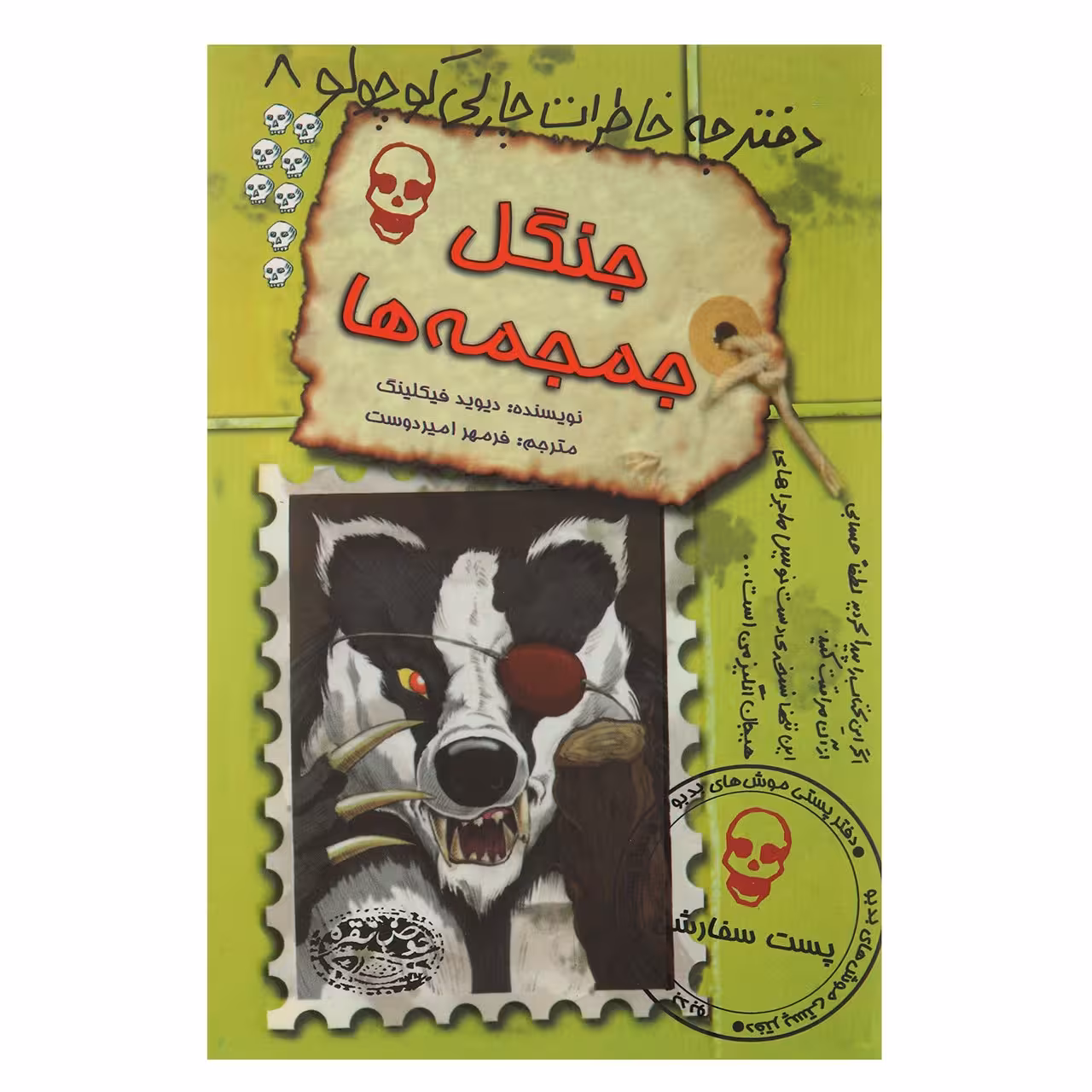 کتاب دفترچه خاطرات چارلی کوچولو 8 اثر دیوید فیکلینگ