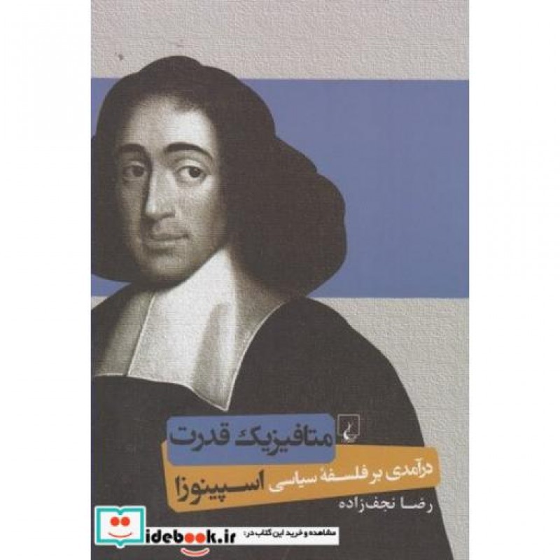 کتاب متافیزیک قدرت
