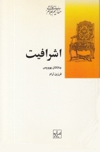 اشرافیت