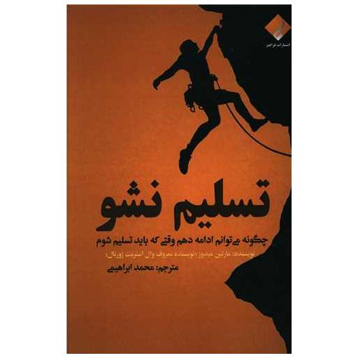 کتاب تسلیم نشو اثر مارتین میدوز