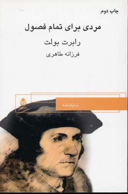 مردی برای تمام فصول