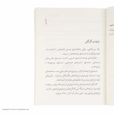 كتاب محله ي شكر خانوم اثر ناصر يوسفي نشر افق