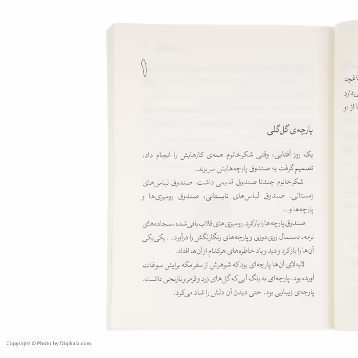 كتاب محله ي شكر خانوم اثر ناصر يوسفي نشر افق