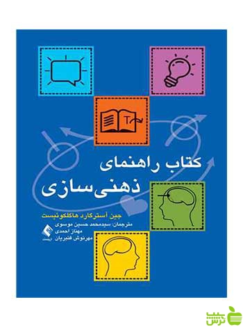 راهنمای ذهنیسازی هاگلکوئیست ارجمند - سیب ترش - SibTorsh