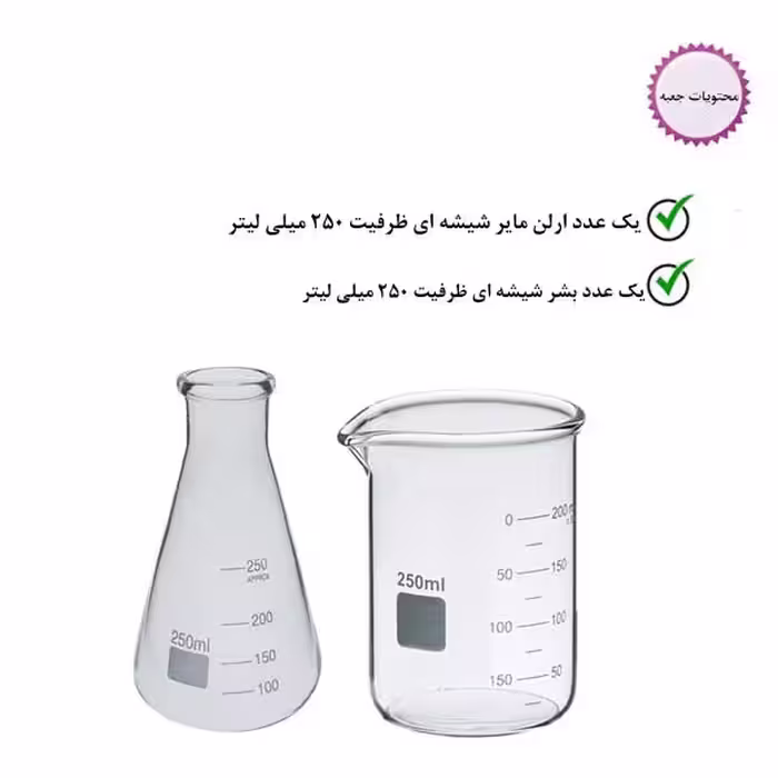 بشر و ارلن آزمایشگاهی مدل B250