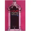 کتاب انقلاب فرانسه و رژیم پیش از آن