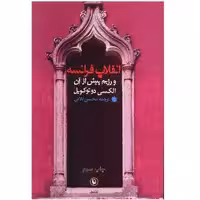 کتاب انقلاب فرانسه و رژیم پیش از آن