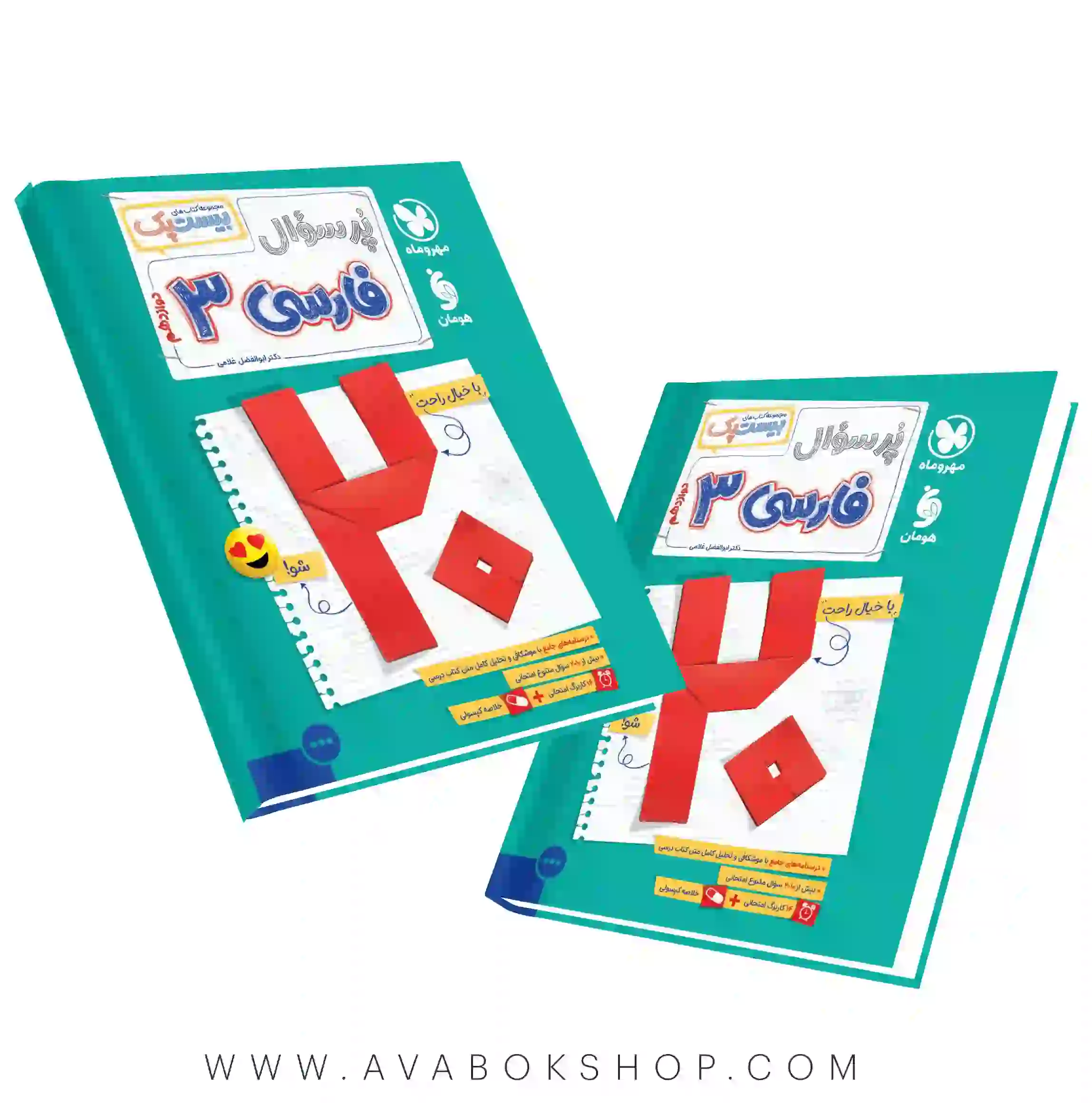 کتاب بیست پک پرسوال فارسی دوازدهم مهروماه