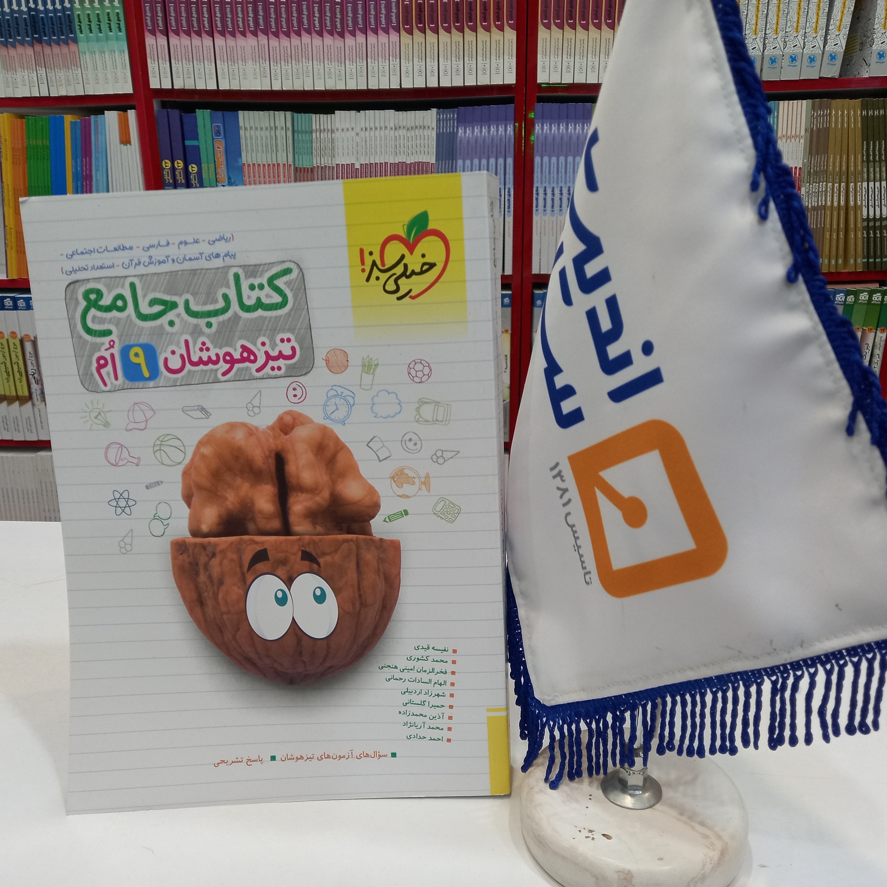 کتاب جامع تیزهوشان نهم خیلی سبز